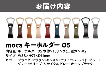 moca キーホルダー05 ヌメ革_OS062-0005