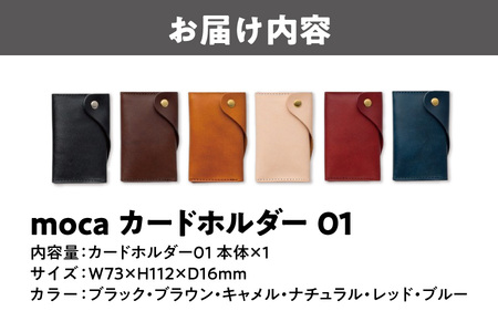 moca カードホルダー01 カードケース_OS062-0008