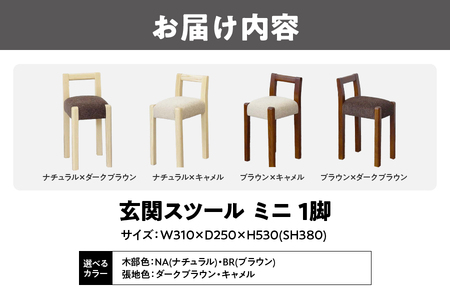 玄関スツール ミニ 家具_OS099-0004