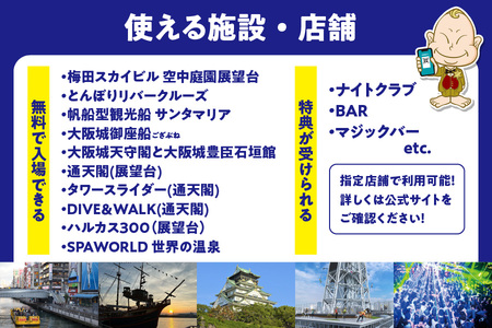 【大阪観光局】大阪楽遊パスＰＲＥＭＩＵＭ_OS098-0001