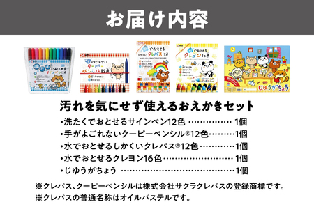 【 サクラクレパス 】汚れを気にせず使えるおえかきセット クレヨン_OS198-0001