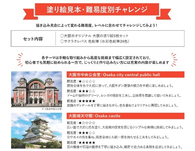 ＜2026年1月上旬より順次発送＞【 サクラクレパス 】大阪市ぬりえセット2│大人のぬりえ 水彩色鉛筆塗り絵セット 趣味の時間 ぬり絵 リラックスグッズ 楽しいぬり絵 ストレス解消 ぬりえ初心者 上級者向け画材 プレゼント文房具 自宅アクティビティ クリエイティブ時間_OS198-0004