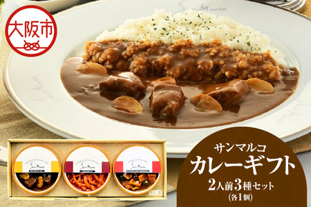 【 近鉄百貨店 】サンマルコカレーギフト　SA-BHP カレー_OS002-0037