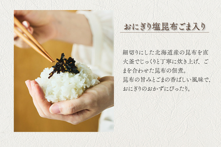 【 神宗(かんそう) 】おにぎり塩昆布ごま入り 3個セット_OS013-0004