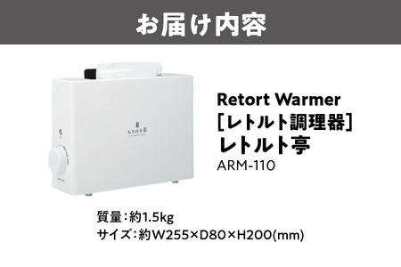 【 APIX 】Retort Warmer [レトルト調理器] ARM-110 レトルト亭_OS027-0027