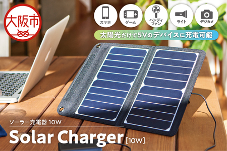 【 APIX 】Solar Charger 10W [ソーラー充電器10W ] AEC-10W ソーラーチャージャー_OS027-0030