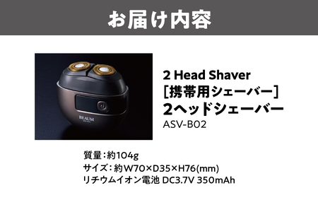 【 APIX 】2 Head Shaver [2ヘッドシェーバー ] ASV-B02 携帯用シェーバー_OS027-0031