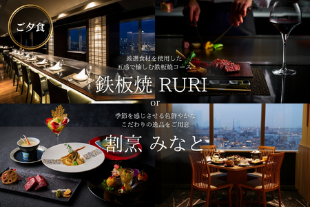 京阪百貨店厳選 】アートホテル大阪ベイタワー大阪 ペア宿泊券Bプラン