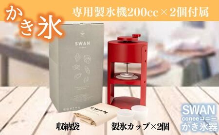 SWAN conee かき氷機 家庭用 手動 かき氷_OS096-0007