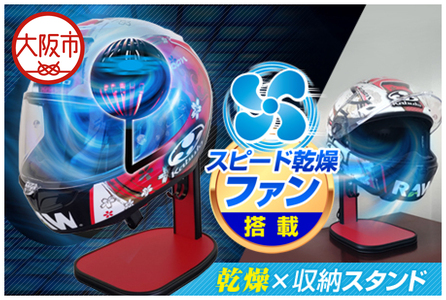 【デルタ】ファン搭載ヘルメットスタンド_OS120-0001