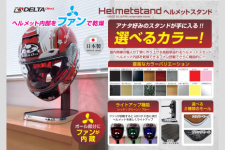 【デルタ】ファン搭載ヘルメットスタンド_OS120-0001