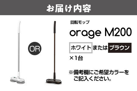 orage M200 S 電動回転モップクリーナー_OS128-0003