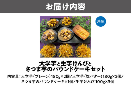 【 K＆Bインターナショナル 】【 10月上旬より順次発送 】大学芋と生芋けんぴとさつま芋のパウンドケーキ_OS147-0001