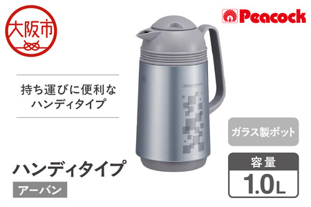 【 ピーコック 】 ハンディタイプ 1.0L アーバン GHD-100（ZA）_OS155-0006