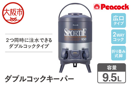  ダブルコックキーパー(広口タイプ) ブルーグレー INW-100 (AH) アウトドア_OS155-0013