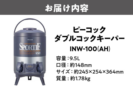  ダブルコックキーパー(広口タイプ) ブルーグレー INW-100 (AH) アウトドア_OS155-0013