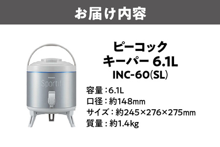 キーパー(広口タイプ)　シルバー　INC-60(SL) アウトドア_OS155-0014