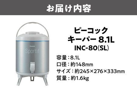 キーパー(広口タイプ)　シルバー INC-80 (SL) レジャー_OS155-0015