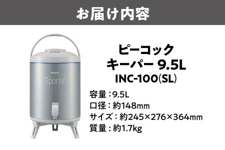  キーパー(広口タイプ)　シルバー　INC-100(SL) キャンプ_OS155-0016