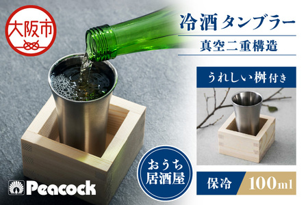 冷酒タンブラー ATK-10XA タンブラー_OS155-0033