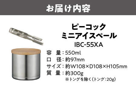 【 ピーコック 】【 グッドデザイン賞受賞 】ミニアイスペール IBC-55 XA_OS155-0039