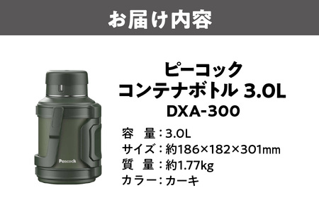 【 ピーコック 】 コンテナボトル 3.0L カーキ DXA-300_OS155-0040