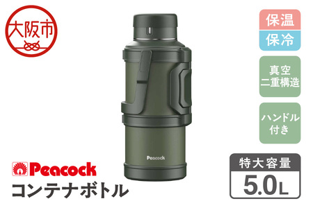 【 ピーコック 】 コンテナボトル 5.0L カーキ DXA500_OS155-0042