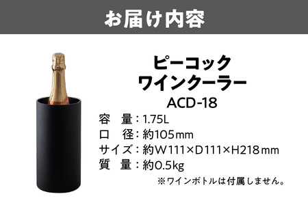 【 ピーコック 】【 グッドデザイン賞受賞 】 ワインク-ラ- ACD-18_OS155-0057