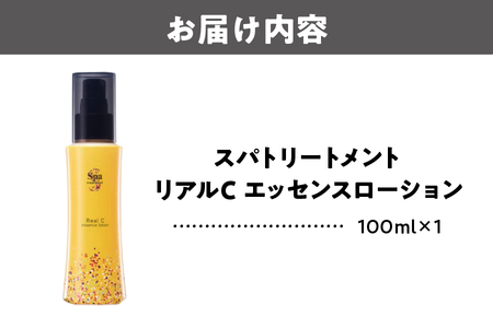  [化粧水]スパトリートメント リアルCーエッセンスローション 化粧液_OS162-0035