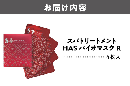 【 ウェーブコーポレーション 】 [全顔シートマスク]スパトリートメント HAS バイオマスク R_OS162-0045