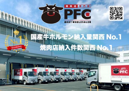 【PFC】大阪精肉卸直送 国産牛味付ミックスホルモンセット_OS170-0002