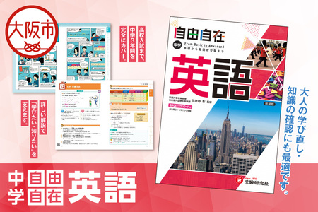 中学 自由自在 英語 英語学習_OS176-0010
