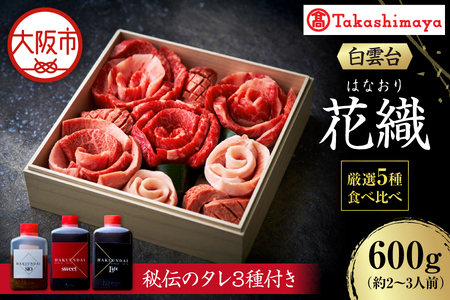 【高島屋選定品】＜白雲台＞花織_OS010-0115