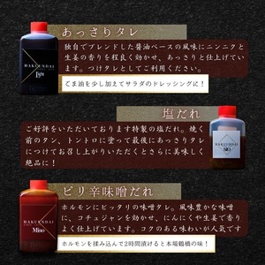 【 梅田白雲台 】大阪 鶴橋 ９種のホルモン食べ比べ360g【 3種類のタレ付き 】_OS192-0015