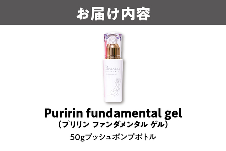 【 Wonder Fulbeauty 】Puririn fundamental gel 50g_OS208-0001