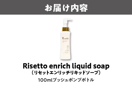 Risetto enrich liquid soap 洗顔ソープ_OS208-0004