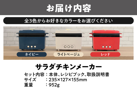 サラダチキンメーカー 調理家電_OS214-0001