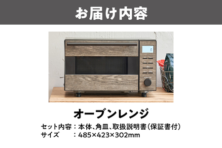 オーブンレンジ 多機能_OS214-0004