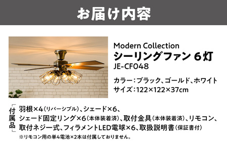 シーリングファン 6灯 インテリア_OS214-0005