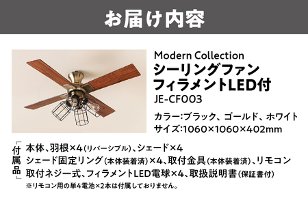 シーリングファン フィラメントLED付 空調_OS214-0009