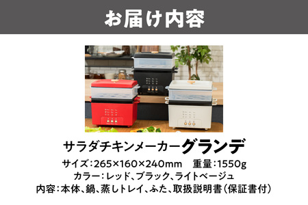 サラダチキンメーカーグランデ  簡単調理_OS214-0011