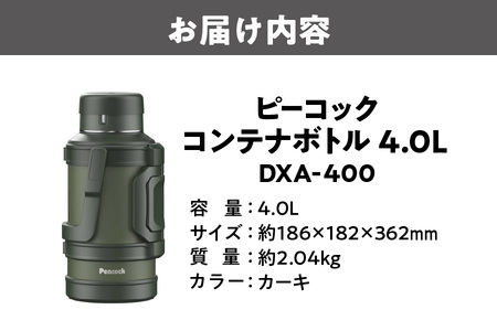 【 ピーコック 】 コンテナボトル 4.0L カーキ DXA400_OS155-0041
