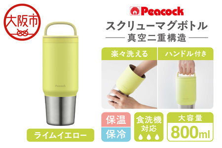 スクリューマグボトル 0.8L ライムイエロー マイボトル_OS155-0052