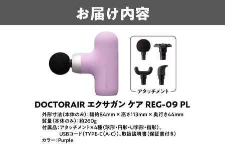 ドクターエア エクサガンケア パープル 筋肉ケア振動器 4段階調整筋肉ガン_OS003-0003-3