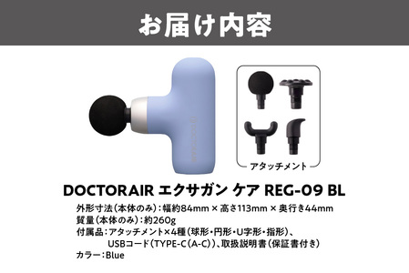 【 ドクターエア 】 エクサガンケア ブルー(REG-09 BL)：4580657304097_OS003-0003-5