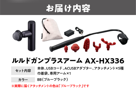 【 近鉄百貨店 】ATEX LOURDES［ブルーブラック］ルルドガンプラスアーム AX-HX336_OS002-0028-3
