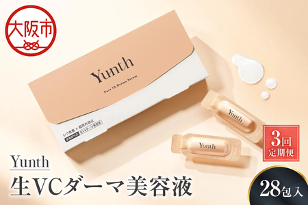 【 Yunth 】【3回定期便】生VAダーマ美容液 1ml×28包_OS126-0008