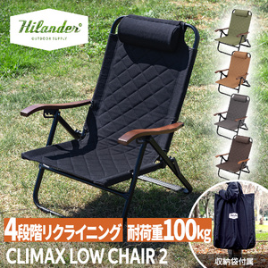 【 Hilander（ハイランダー) 】クライマックスローチェア２ AL（アルミ）ブラック_OS226-0001