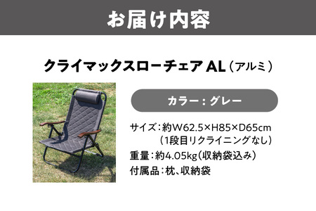 【 Hilander(ハイランダー) 】クライマックスローチェア2 AL(アルミ)グレー_OS226-0002