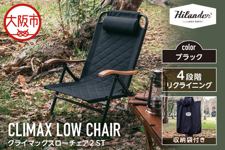 【 Hilander(ハイランダー) 】クライマックスローチェア2 ST(スチール)ブラック_OS226-0005